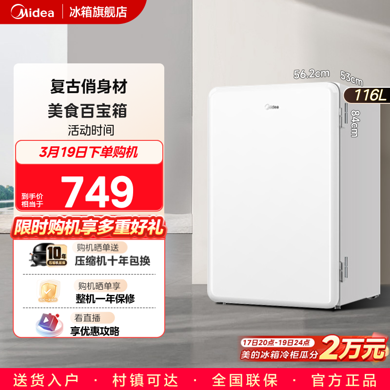 美的家用小冰箱出租房办公室116升单开门迷你一人冷藏冷冻冰箱