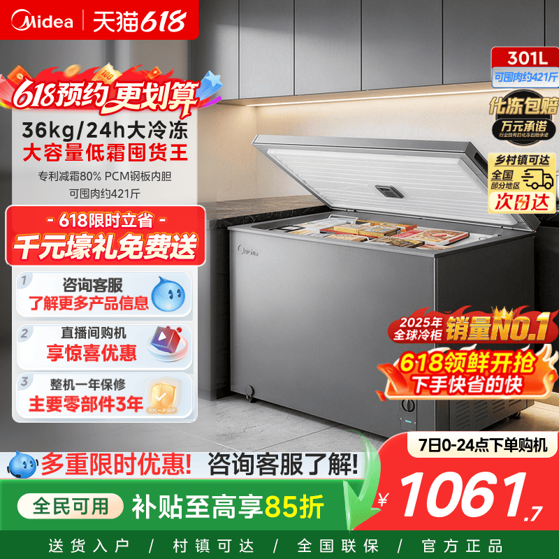 美的301L冰柜大容量家用冷藏冷冻两用冷柜一级节能减霜商用冷冻柜