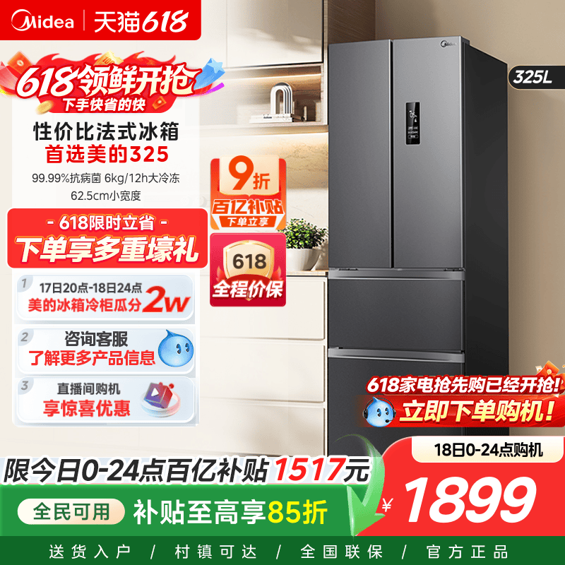 美的325升法式双开四门电冰箱家用一级能效小户型出租房风冷无霜