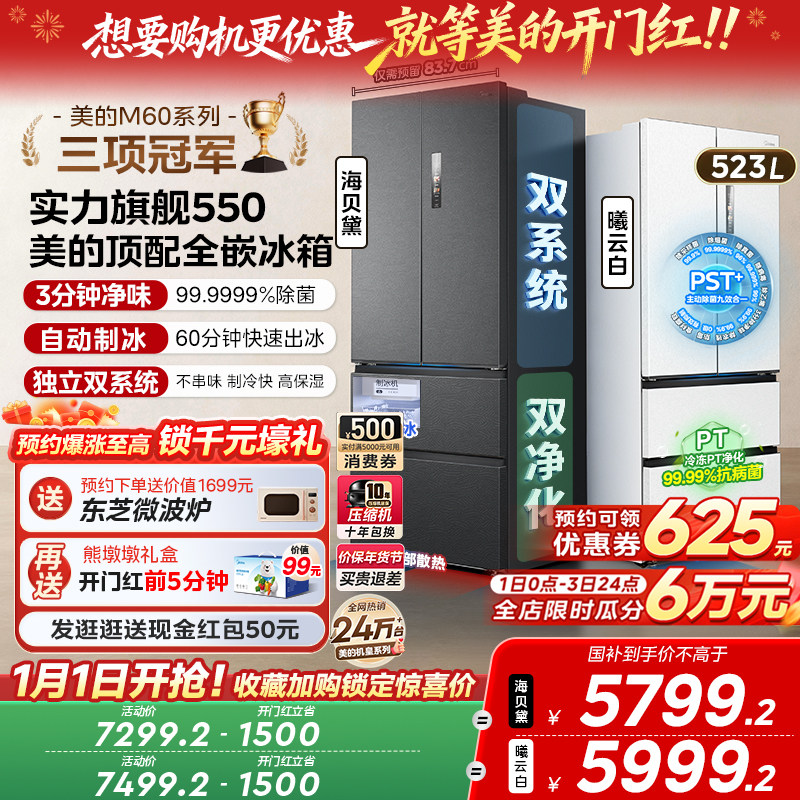 【自动制冰】美的机皇550双系统零嵌入式家用冰箱法式双开无霜