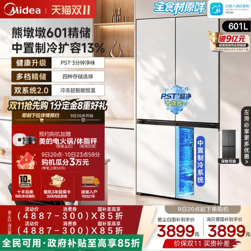 美的熊墩墩轻享版601L十字冰箱
