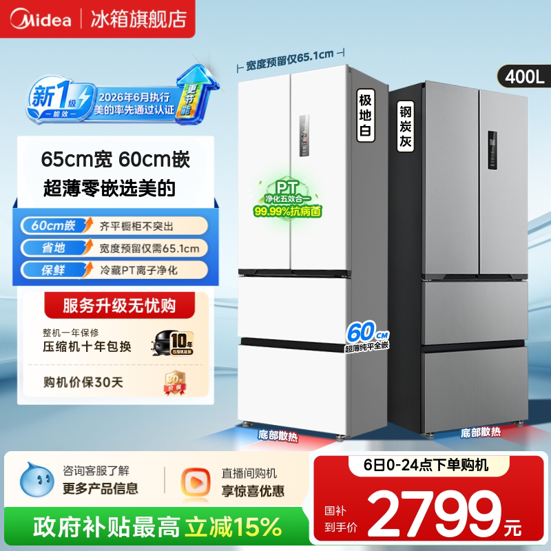 美的超薄418冰箱家用嵌入式图片