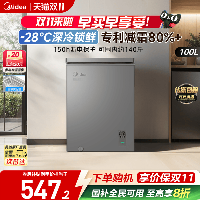 美的100L小冰柜家用小型迷你冷柜冷冻冷藏一级减霜母乳官方小冰箱