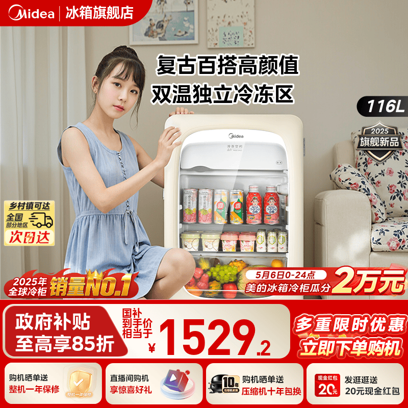 美的可爱多冰箱116L客厅即食冰吧