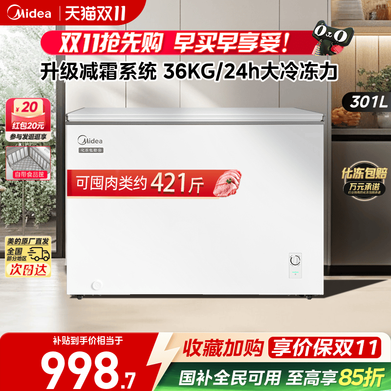 美的301L大容量冰柜家用商用两用冷柜卧式全冷冻冷藏一级官方冰箱