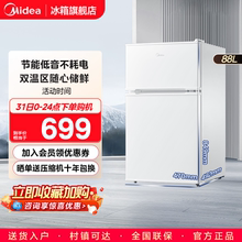 美的冰橱88升双门小型冰箱两门家用办公室节能电租房宿舍冷冻藏