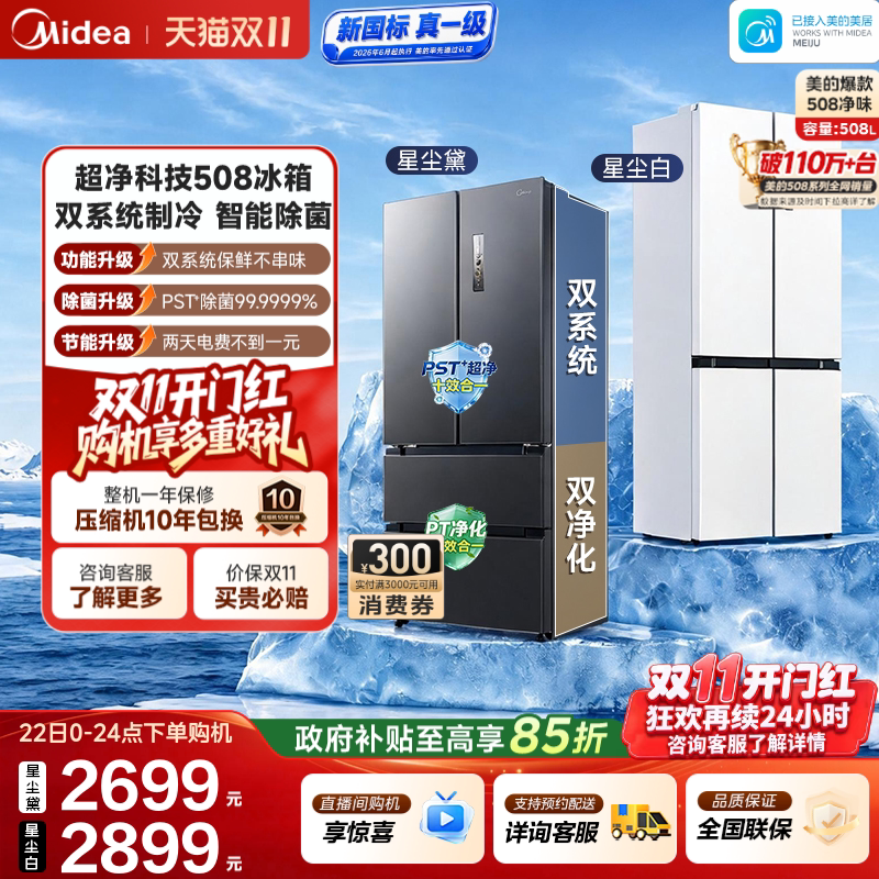 【508净味】美的双系统法式多门双开四门大容量家用冰箱家用