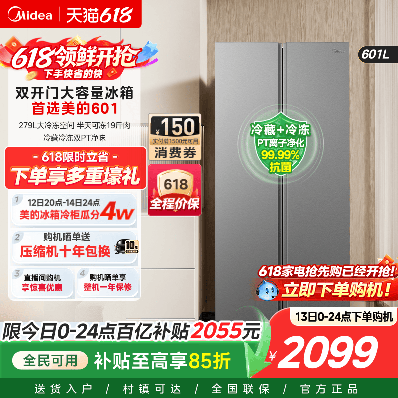 美的601双开门大容量冰箱家用