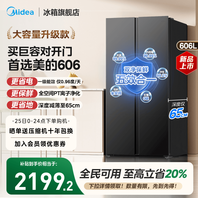 美的606双开门大容量冰箱家用