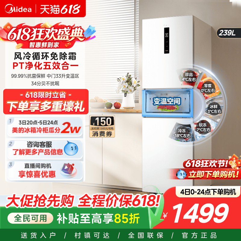 美的251三门风冷无霜超薄冰箱