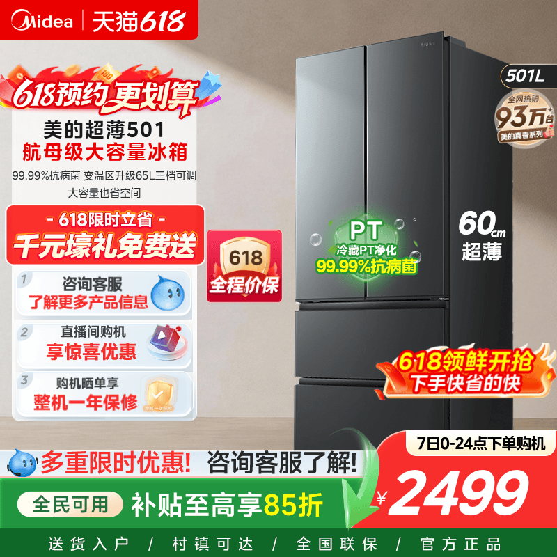 美的501法式60cm超薄冰箱