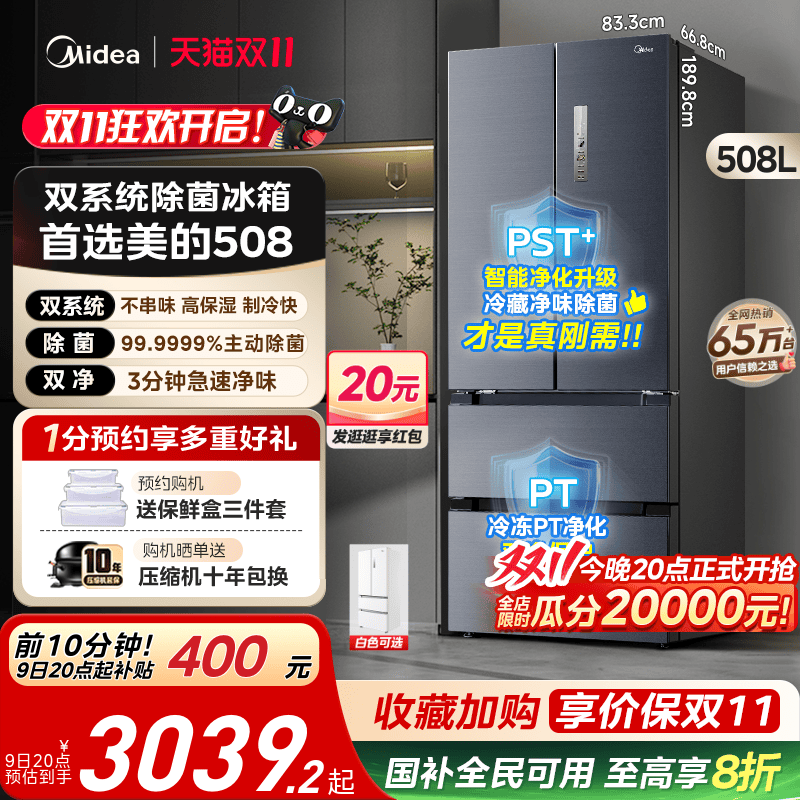 美的508法式双系统多门双开四门一级大容量家用冰箱风冷无霜