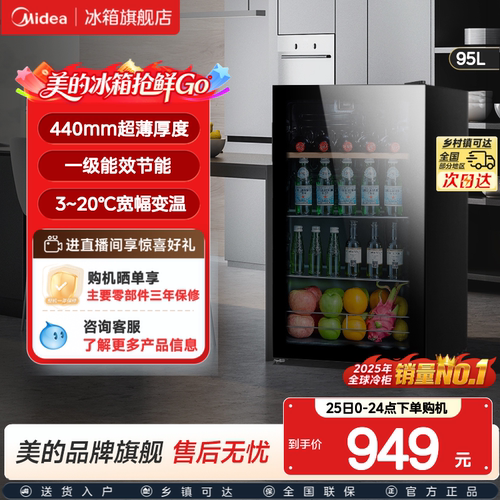 美的95升茶叶保鲜柜办公室冰吧