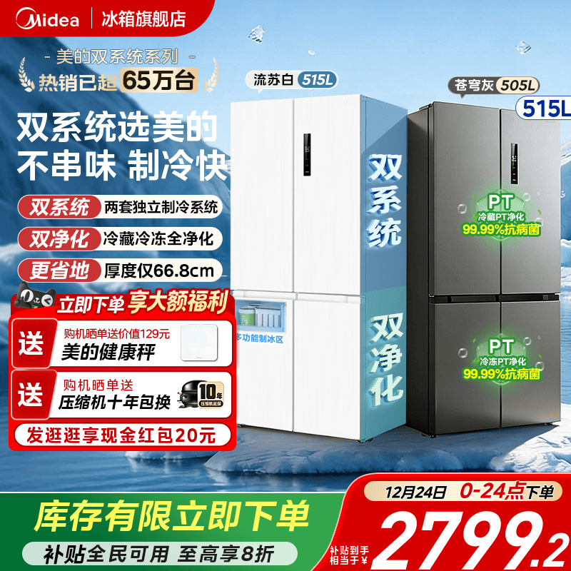 美的540十字四门双系统冰箱