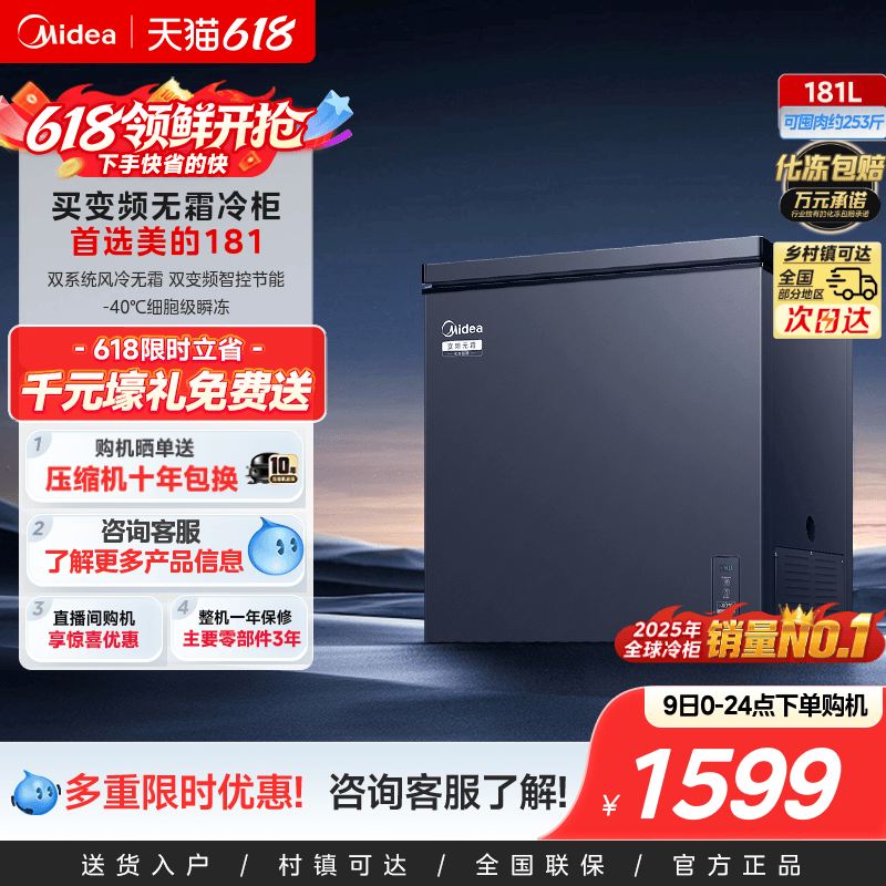 美的无霜王181L家用小型变频冰柜