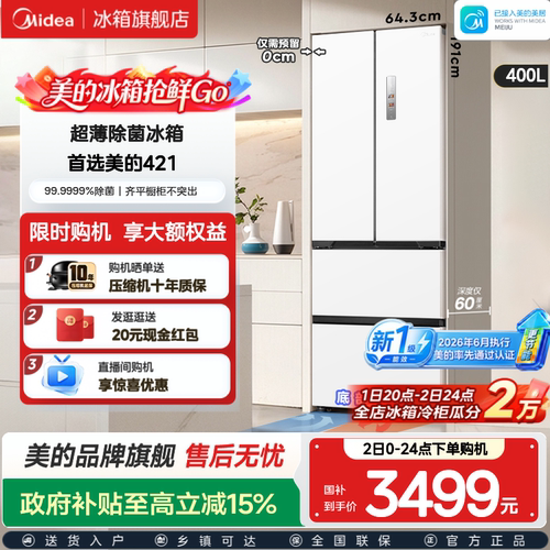 美的超薄421法式多门冰箱