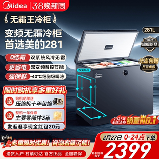 美的无霜王281风冷小型家用商用冰柜冷冻冷藏冷柜300升左右冰箱