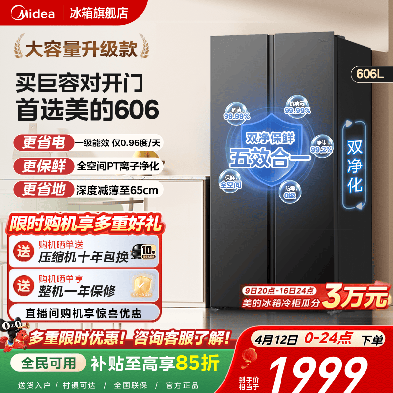 美的606双开门大容量冰箱家用