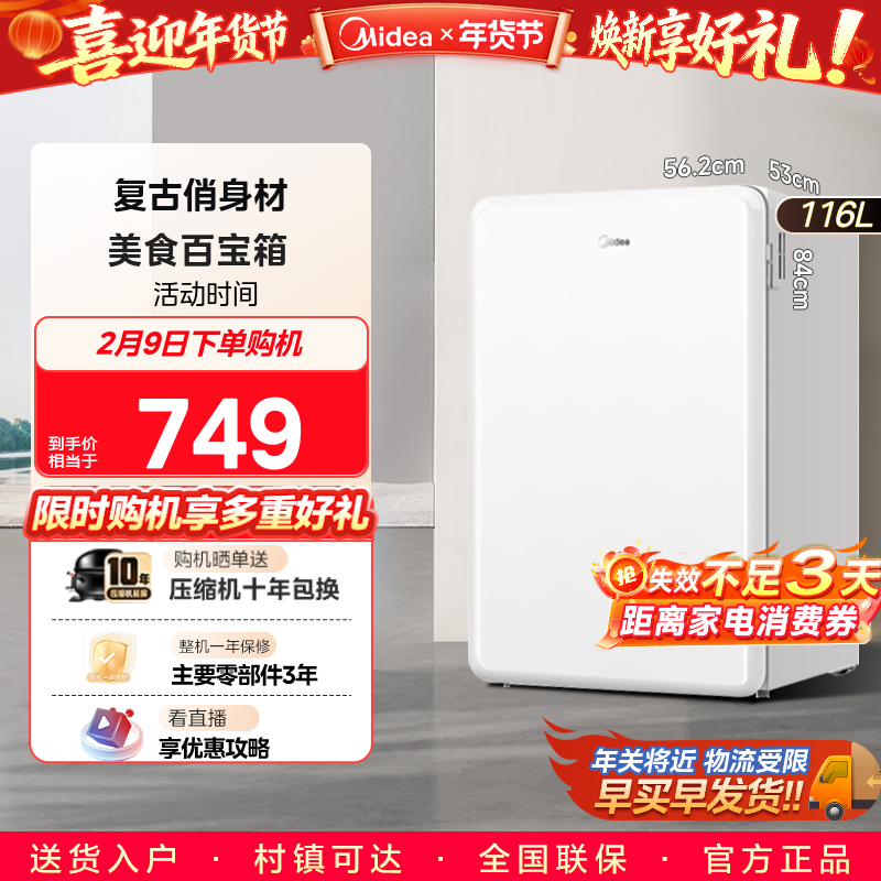 美的家用小冰箱出租房办公室116升单开门迷你一人冷藏冷冻冰箱
