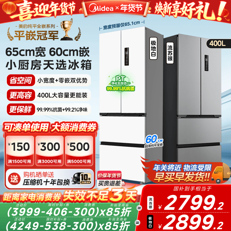 美的零嵌入式417/418超薄冰箱小户型60CM法式多门双开四门