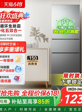 美的251三门无霜王冰箱家用超薄小户型租房一级能效节能风冷无霜