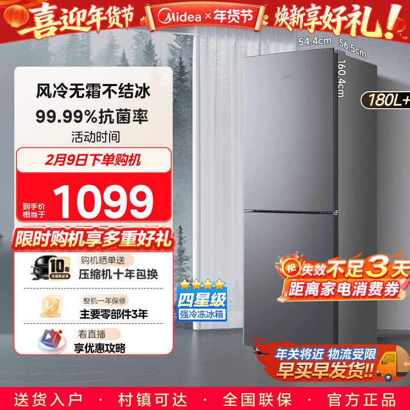 美的180+风冷无霜双门两门家用电冰箱小户型节能低噪冷藏冷冻租房