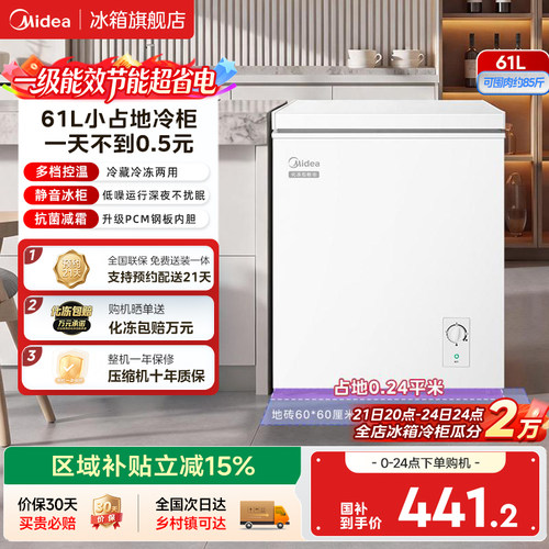 美的61升家用小冰家用冷冻冷藏柜