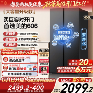 美 606对开双开门大容量超薄风冷无霜一级能效节能家用冰箱