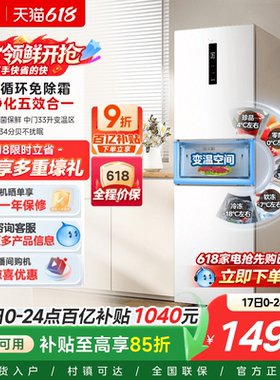 美的251超薄三开门家用小户型宿舍一级节能省电冰箱风冷无霜