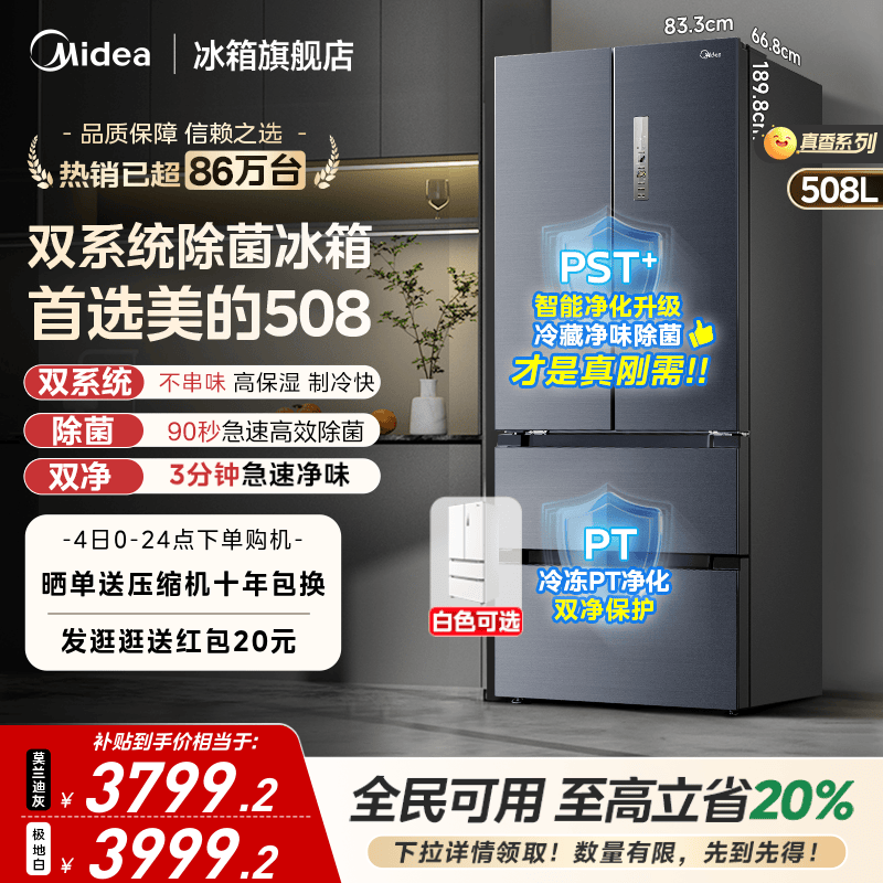 美的508真香双系统法式冰箱