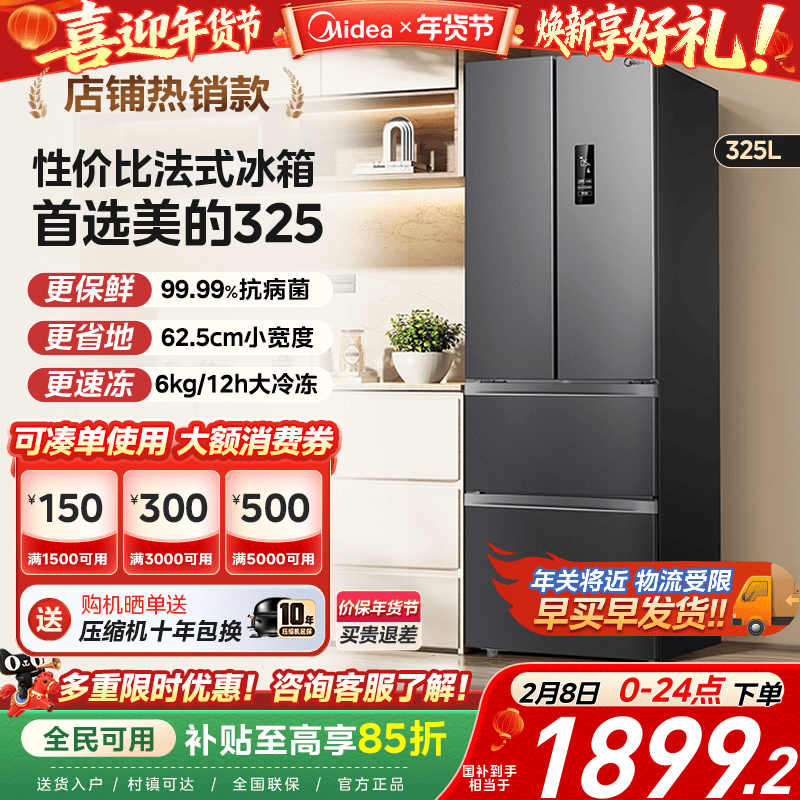 美的325升法式双开四门电冰箱家用一级能效小户型出租房风冷无霜