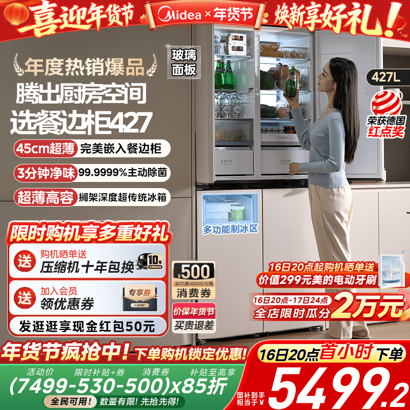 美的427餐边柜冰箱45cm超薄零嵌入式家用风冷无霜十字双开四门