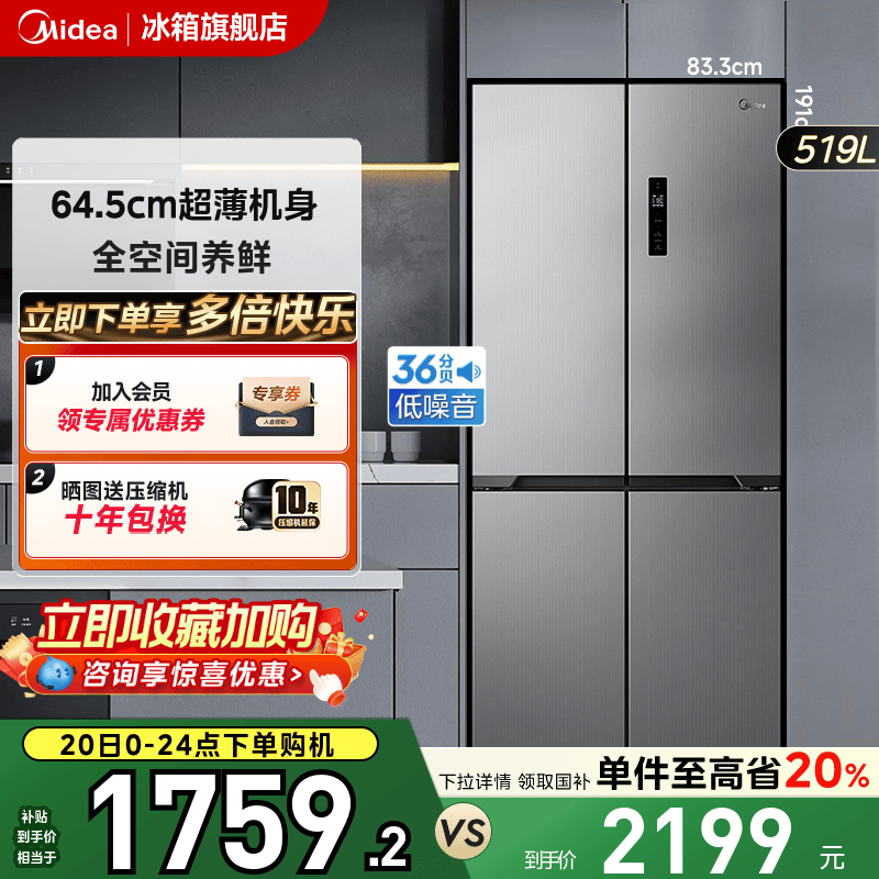 美的545十字大容量超薄冰箱