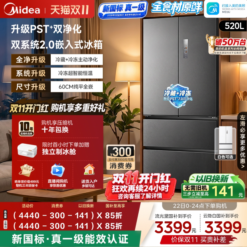 【超薄零嵌】美的机皇2.0 520升级款双系统法式多门四门冰箱家