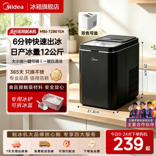 【新品首发】美的制冰机家用小型宿舍迷你便携户外自动制冰器12kg