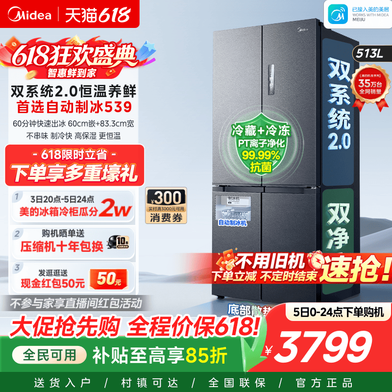 美的M60超薄539双系统2.0零嵌入式制冰冰箱十字双开四门家用无霜