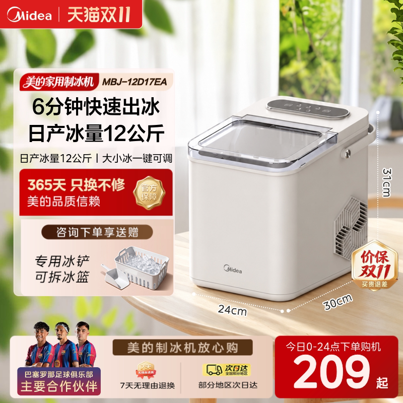 【自动清洁】美的制冰机小型家用mini宿舍户外便携式制冰器12kg