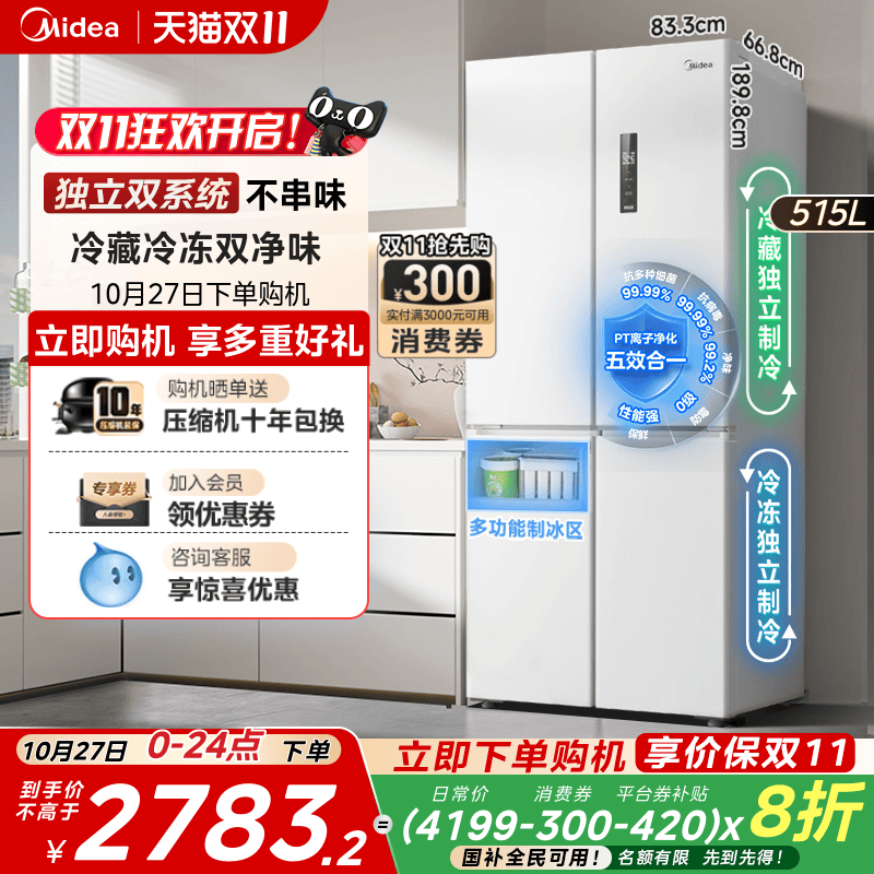 【双系统】美的540大容量十字双开四门风冷无霜冰箱家用带制冰盒