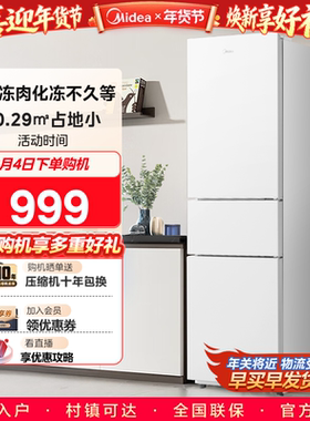 美的230三开门白色超薄家用小型宿舍租房冷藏电冰箱官方节能低音