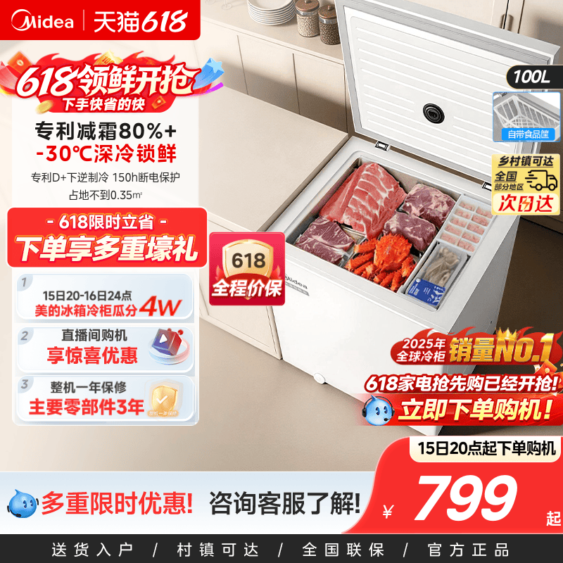 美的143/203L冰柜家用小型迷你冷柜冷冻冷藏一级减霜母乳官方