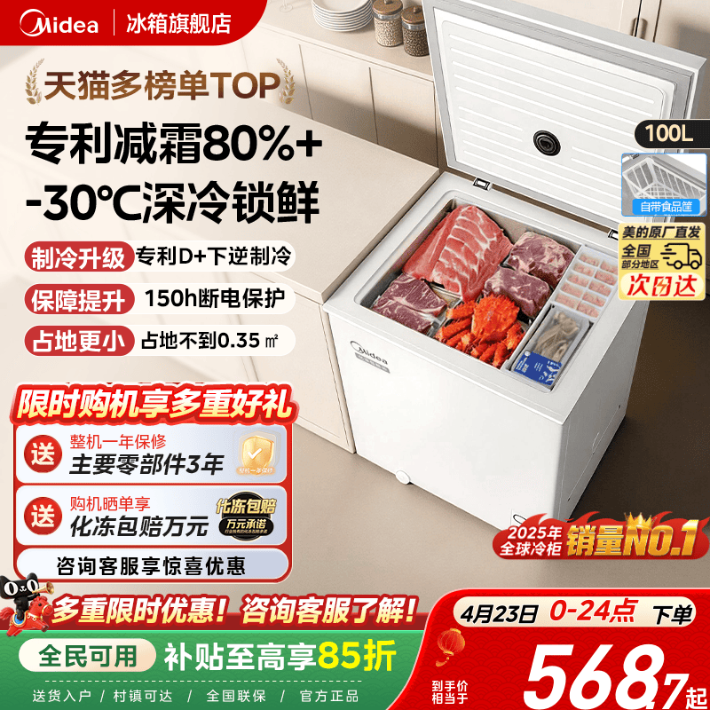 美的100/143L冰柜家用小型迷你冷柜冷冻冷藏一级减霜母乳官方冰箱