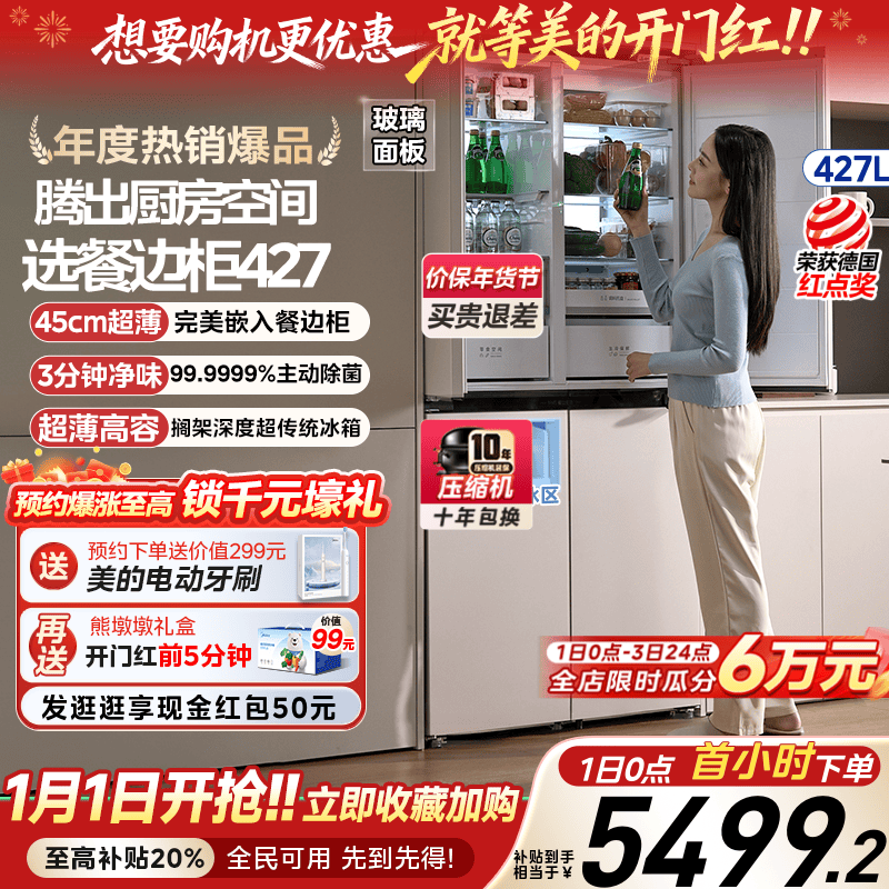 美的427十字双开零嵌餐边柜冰箱