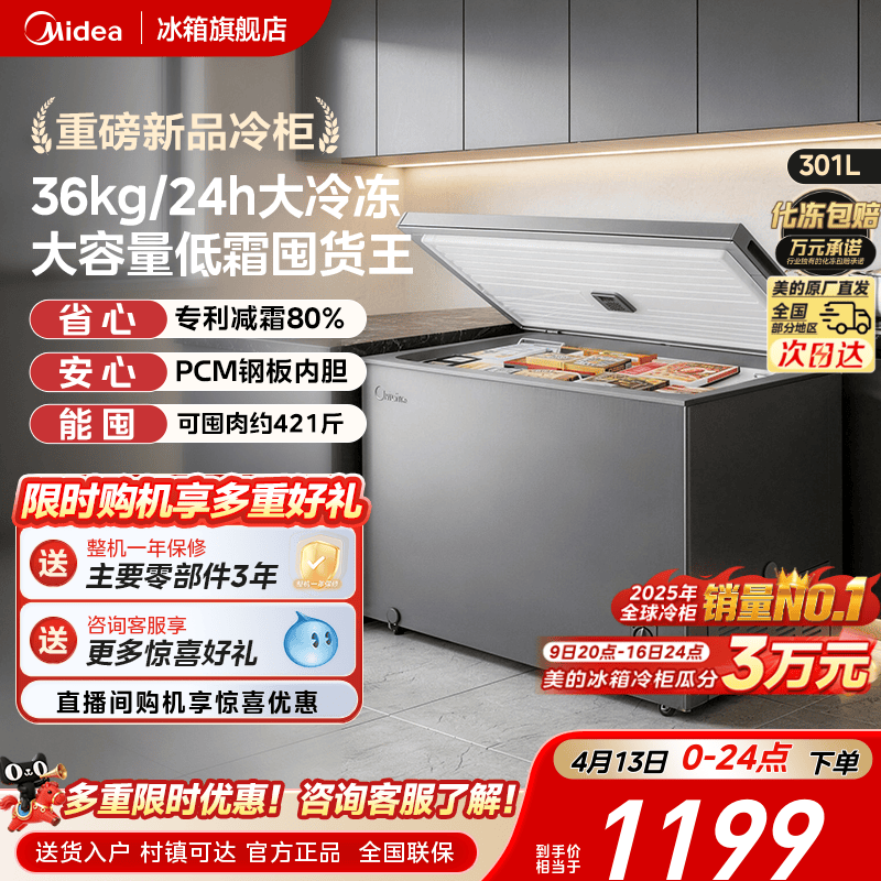 美的301L冰柜大容量家用冷藏冷冻两用冷柜一级节能减霜商用冷冻柜