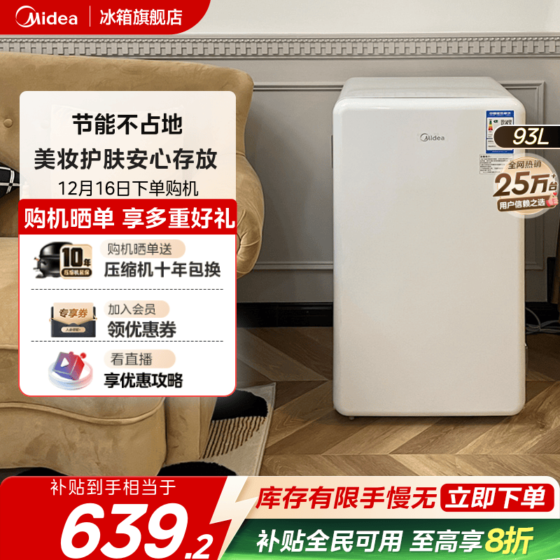 美的93升小型家用单门复古母乳一级宿舍办公室冷藏迷你客厅冰箱
