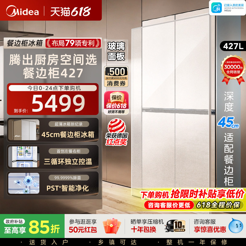 美的427十字双开零嵌餐边柜冰箱