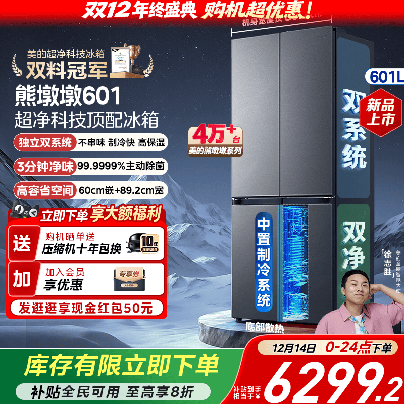 美的601双系统十字四门冰箱