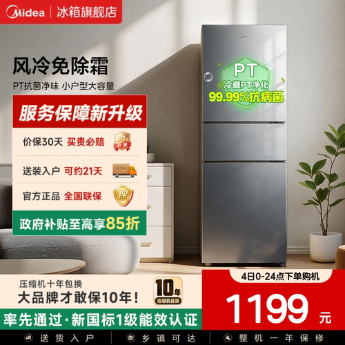 美的251三门冰箱低噪风冷无霜