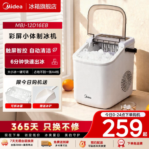 【自清洁】美的制冰机家用小型宿舍迷你自动便携式户外制冰器12kg