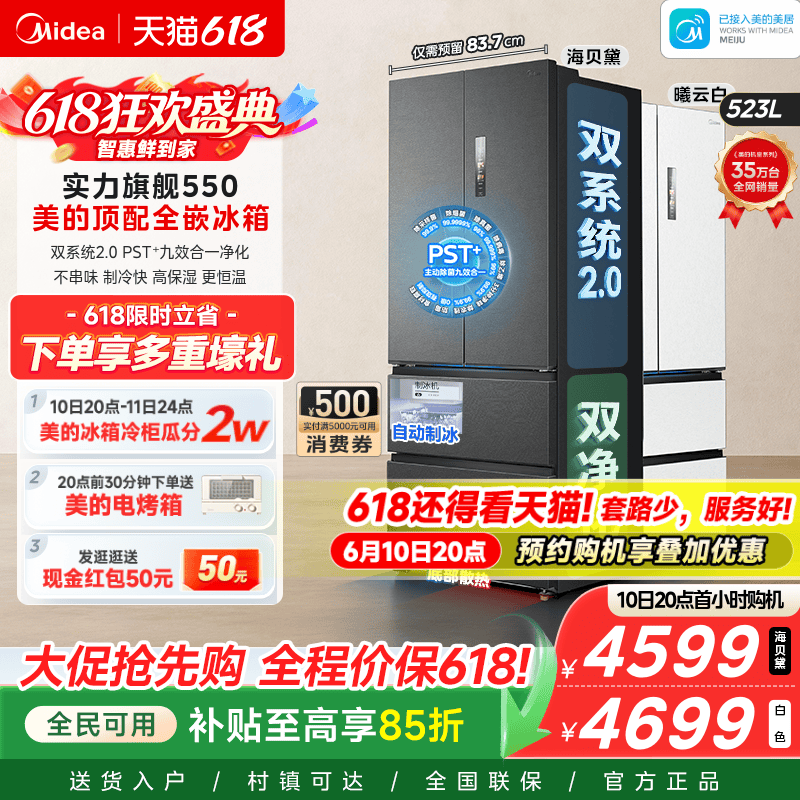 【自动制冰】美的机皇550双系统2.0零嵌入式家用冰箱法式双开无霜