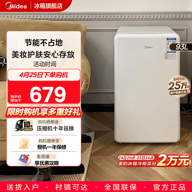美的93升小型家用单门母乳一级宿舍办公室冷藏迷你客厅复古冰箱